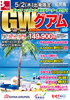 (株)日本旅行様　パンフレット