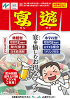 農協観光(株)様　パンフレット