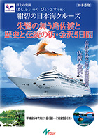 農協観光(株)様　パンフレット